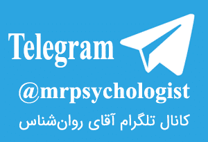 تلگرام روان‌شناسی