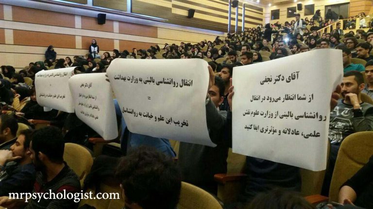 انتقال رشته روان‌شناسی بالینی و سلامت از وزارت علوم به وزارت بهداشت