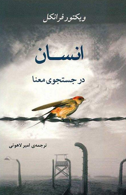 دانلود کتاب انسان در جستجوی معنا فرانکل