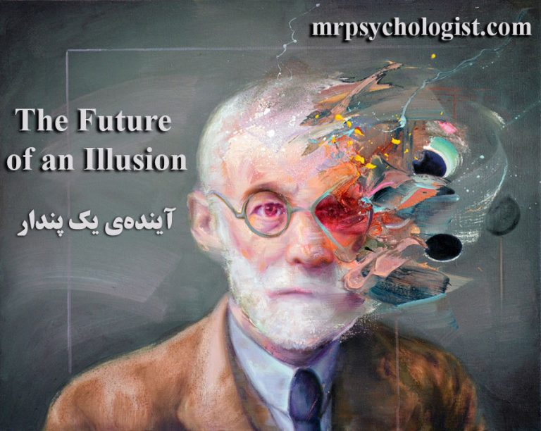 کتاب آینده یک پندار (The Future of an Illusion) نوشته‌ی زیگموند فروید