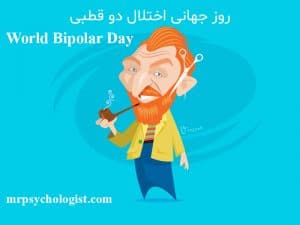 ۳۰ مارس روز جهانی اختلال دوقطبی و زادروز ون‌گوگ