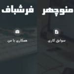 منوچهر فرشباف